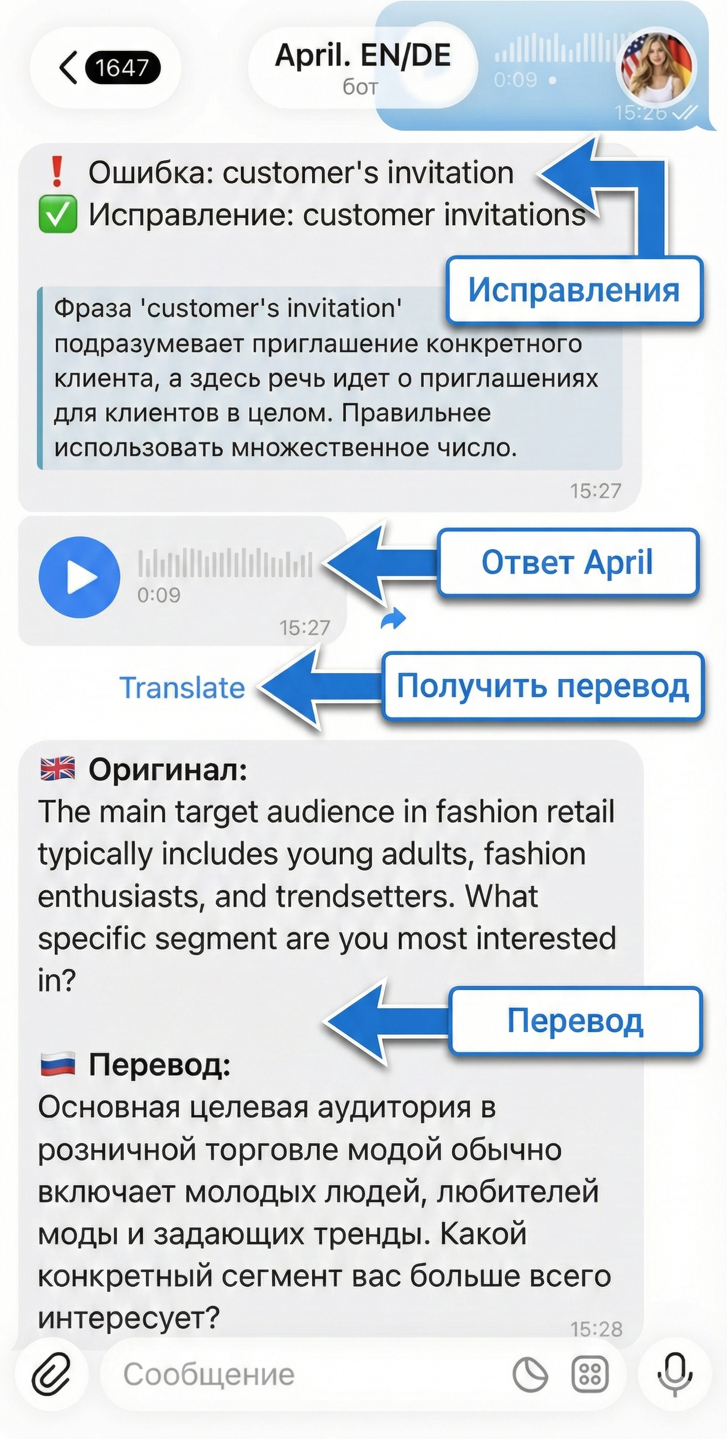 Скрин: как работает April в Telegram